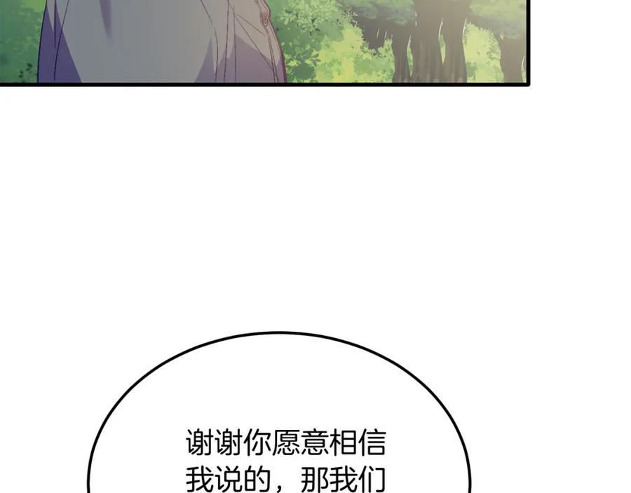 《把我的小狗送上皇位》第43话 希望你幸福~ 第144页