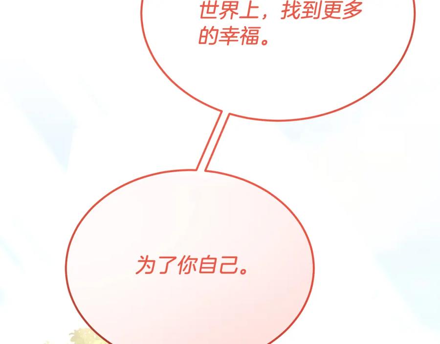 《把我的小狗送上皇位》第43话 希望你幸福~ 第138页