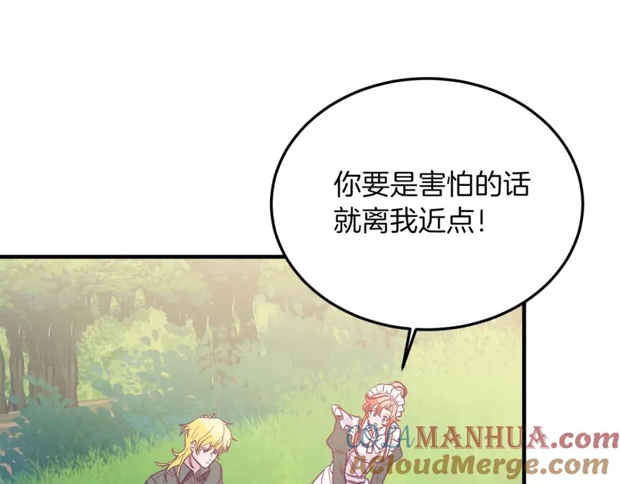《把我的小狗送上皇位》第43话 希望你幸福~ 第45页