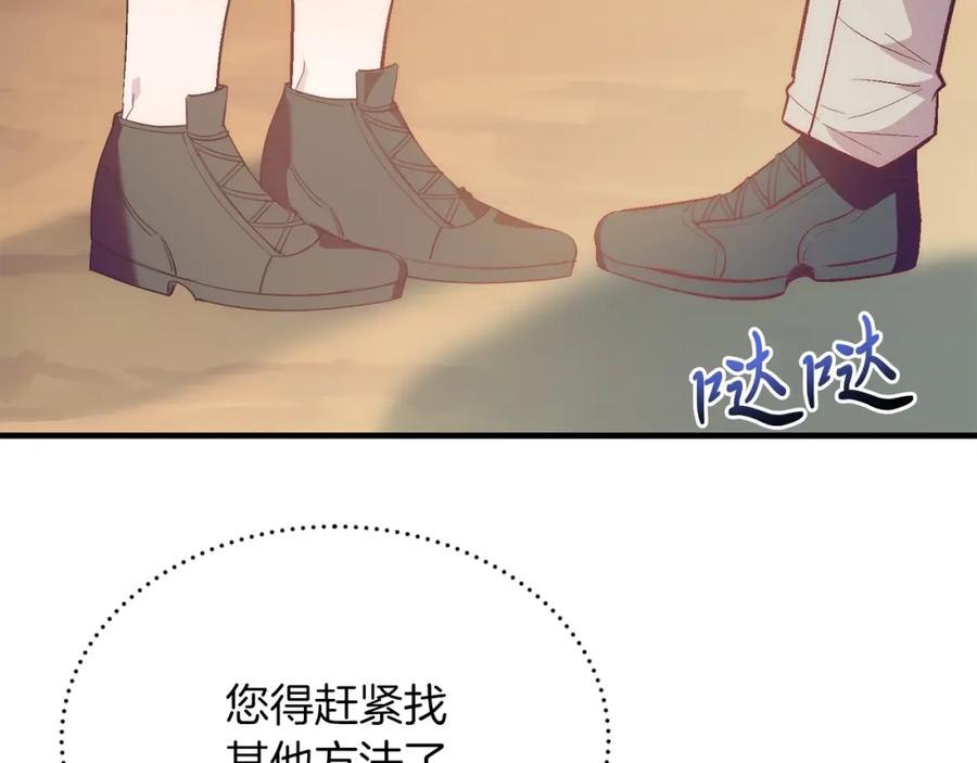 《把我的小狗送上皇位》第43话 希望你幸福~ 第94页