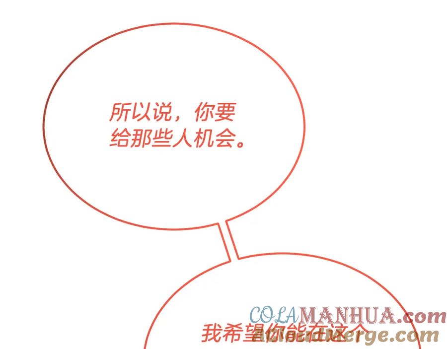 《把我的小狗送上皇位》第43话 希望你幸福~ 第137页