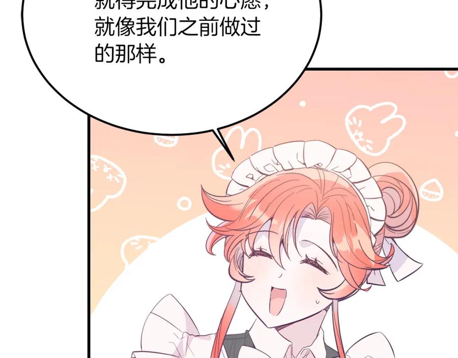 《把我的小狗送上皇位》第43话 希望你幸福~ 第31页