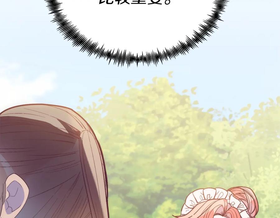 《把我的小狗送上皇位》第43话 希望你幸福~ 第106页