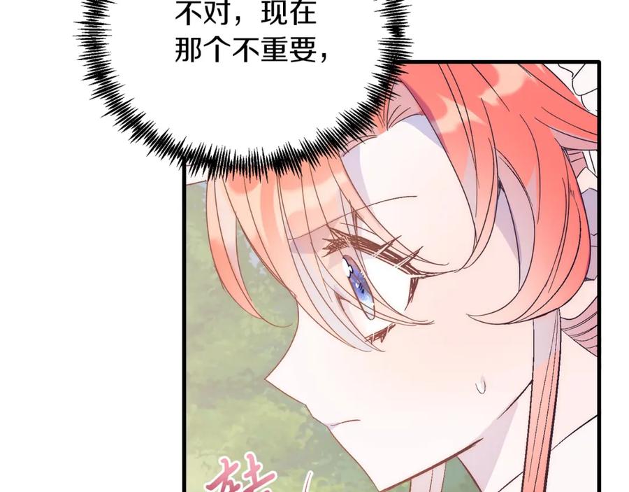 《把我的小狗送上皇位》第43话 希望你幸福~ 第102页