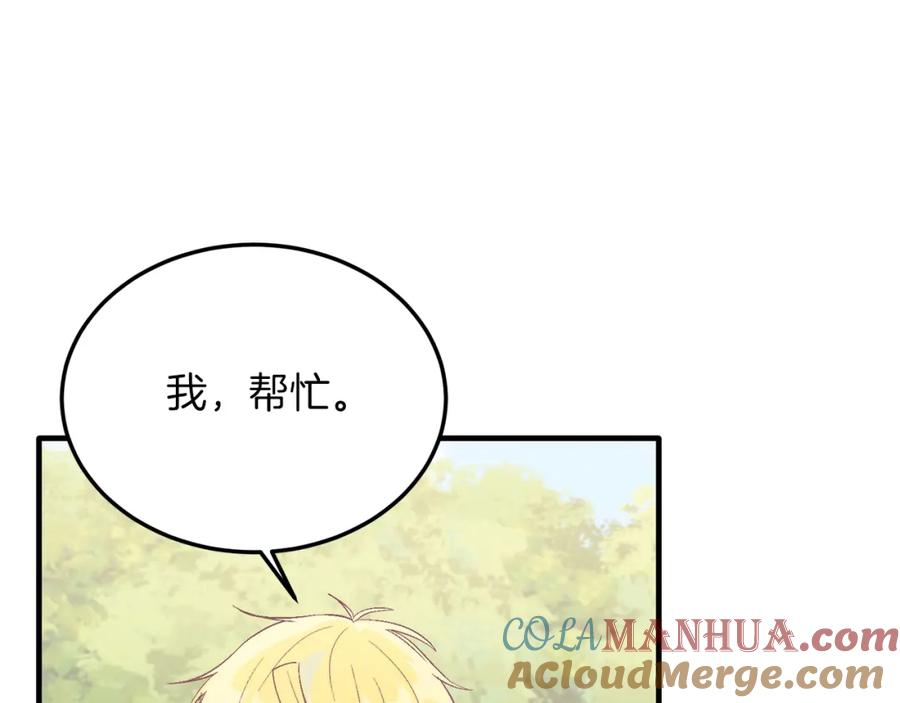 《把我的小狗送上皇位》第43话 希望你幸福~ 第33页