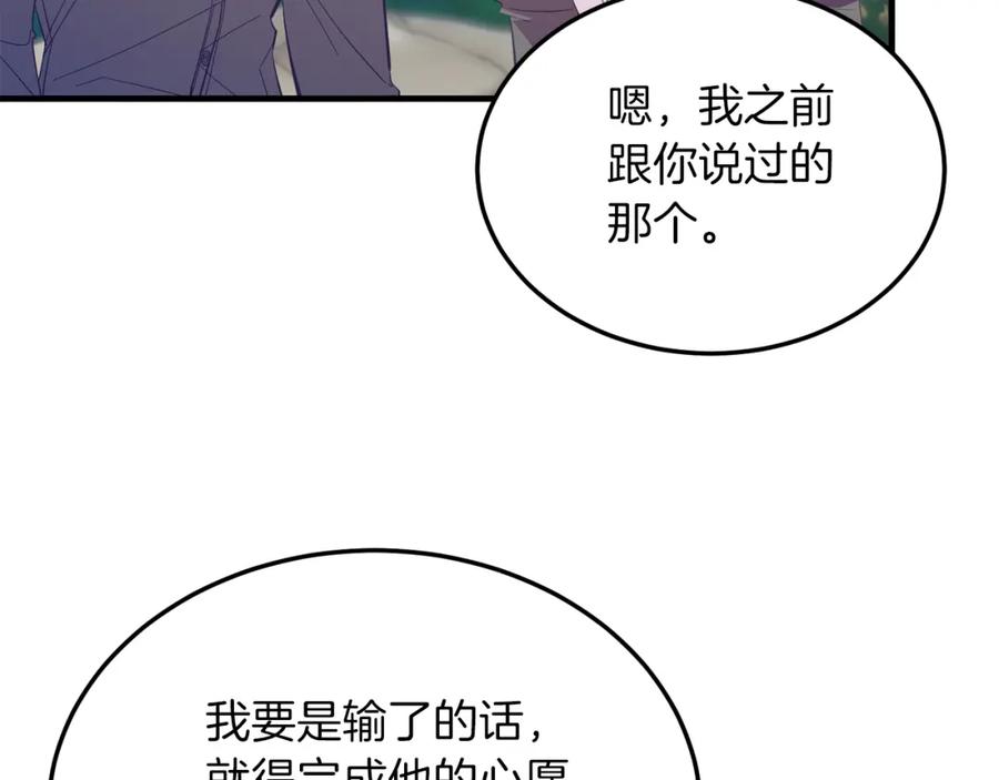 《把我的小狗送上皇位》第43话 希望你幸福~ 第30页