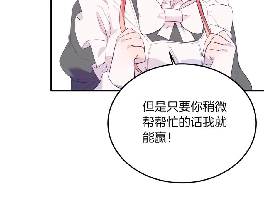 《把我的小狗送上皇位》第43话 希望你幸福~ 第32页