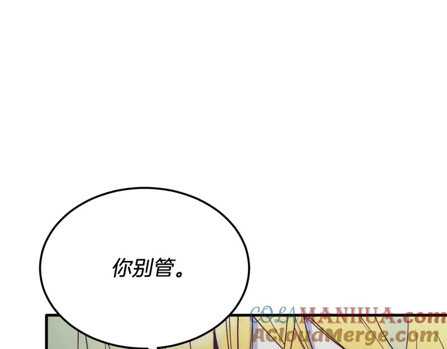 《把我的小狗送上皇位》第43话 希望你幸福~ 第97页