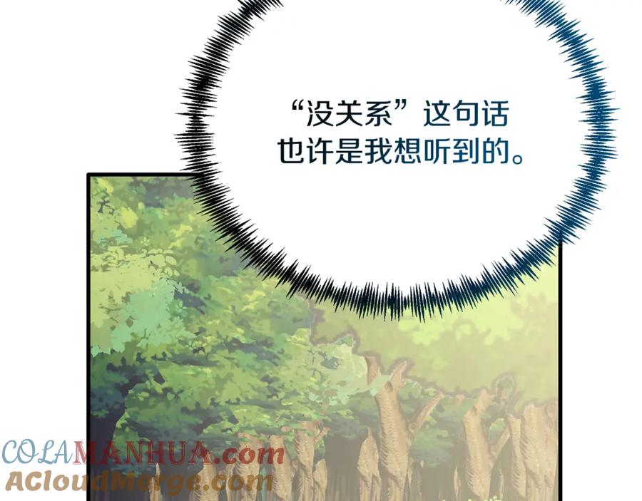 《把我的小狗送上皇位》第43话 希望你幸福~ 第149页