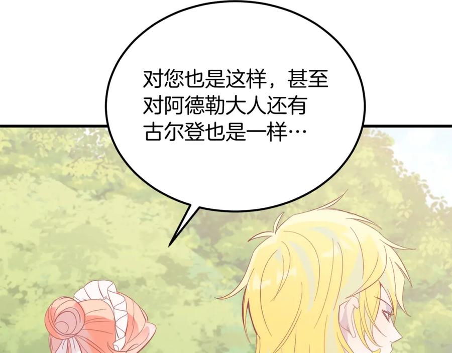 《把我的小狗送上皇位》第43话 希望你幸福~ 第75页