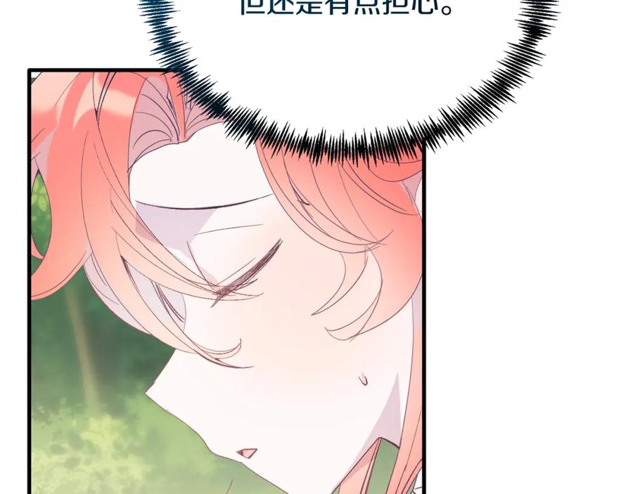 《把我的小狗送上皇位》第43话 希望你幸福~ 第147页