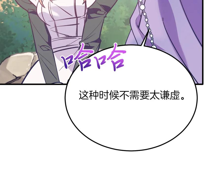 《把我的小狗送上皇位》第44话 寻找自由！ 第87页