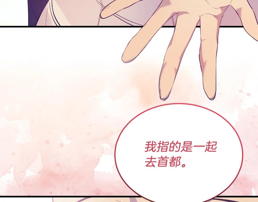 《把我的小狗送上皇位》第44话 寻找自由！ 第43页