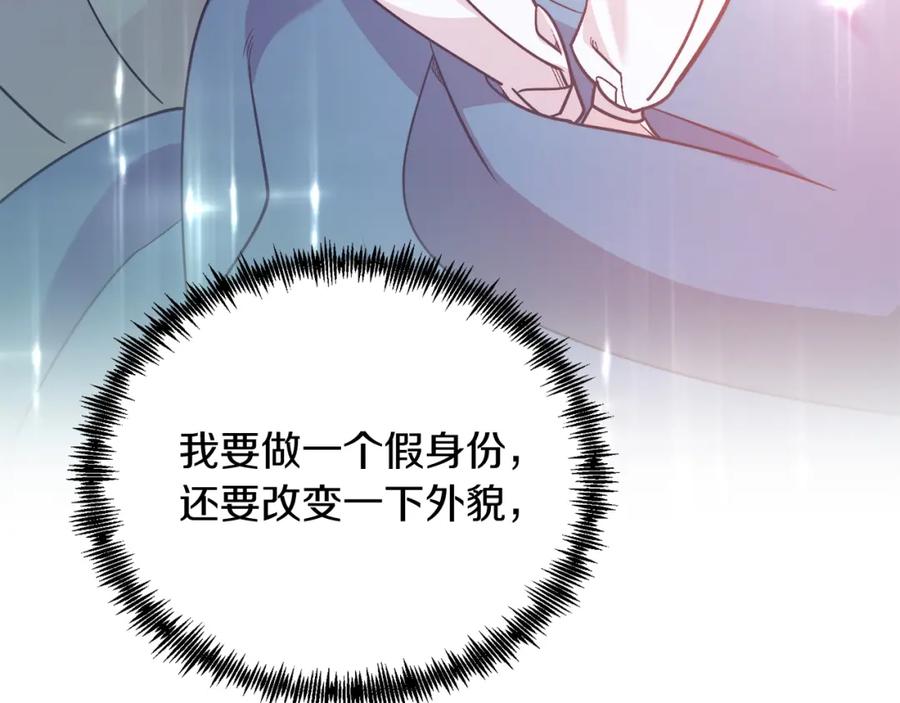 《把我的小狗送上皇位》第44话 寻找自由！ 第142页