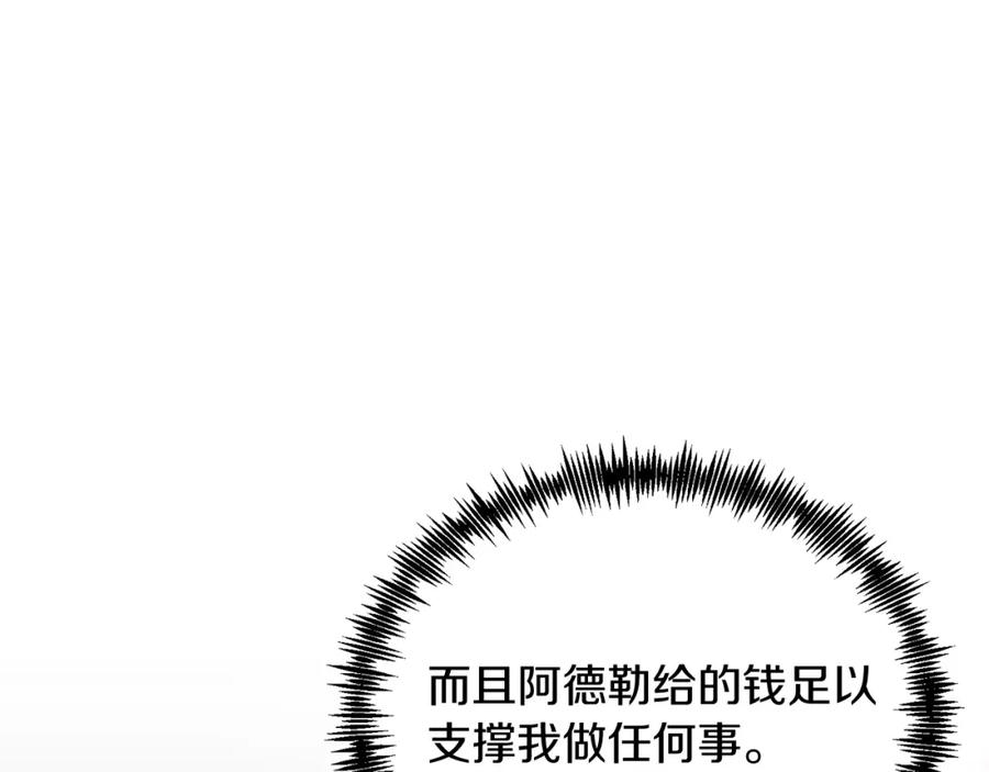 《把我的小狗送上皇位》第44话 寻找自由！ 第139页