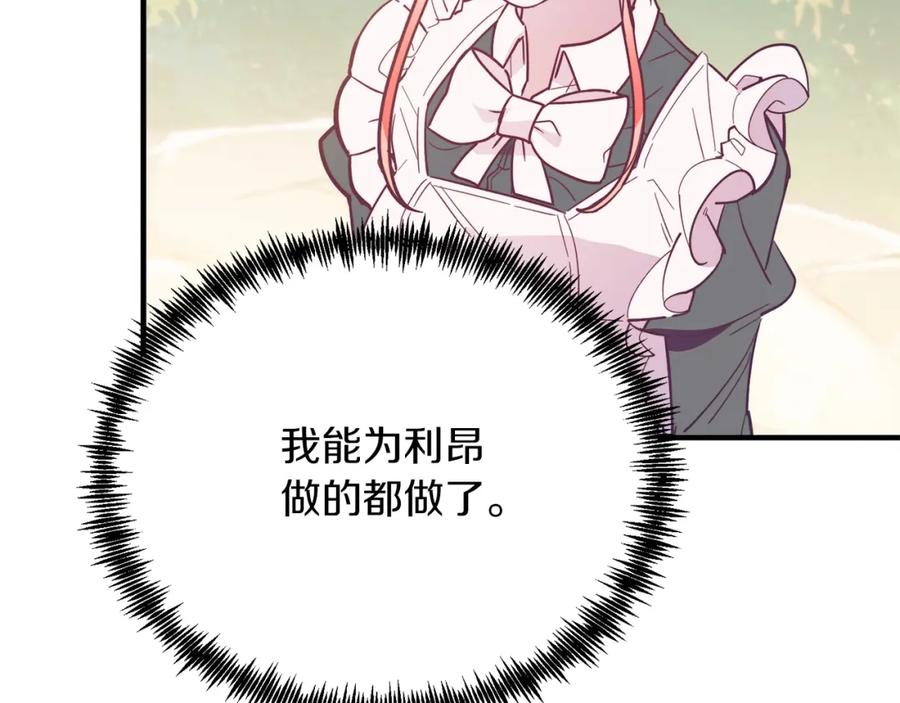 《把我的小狗送上皇位》第44话 寻找自由！ 第66页