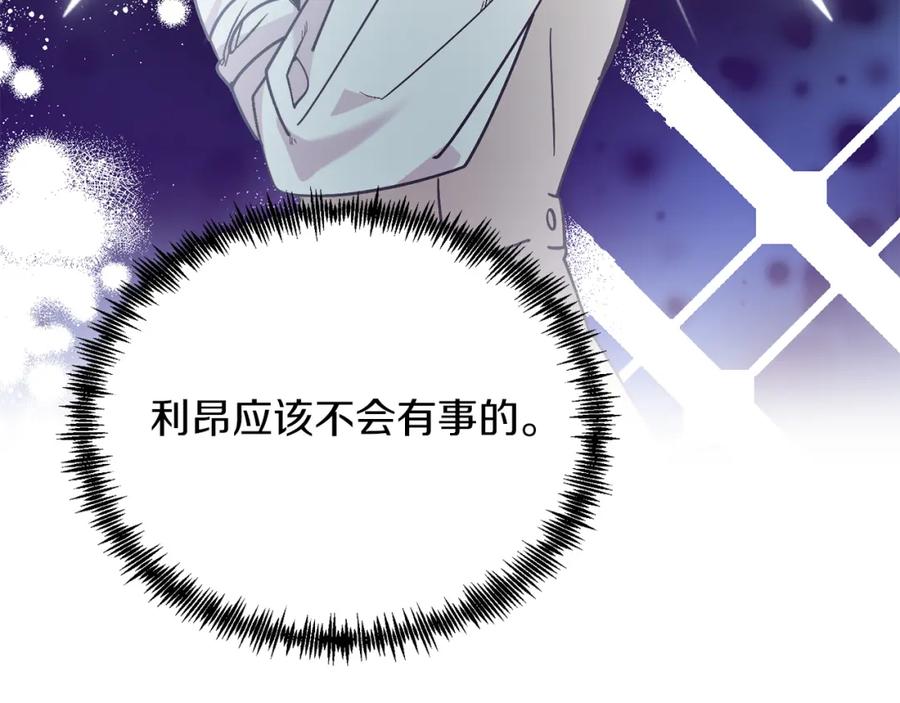 《把我的小狗送上皇位》第44话 寻找自由！ 第75页