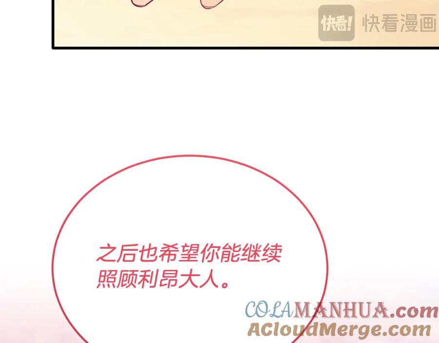 《把我的小狗送上皇位》第44话 寻找自由！ 第40页