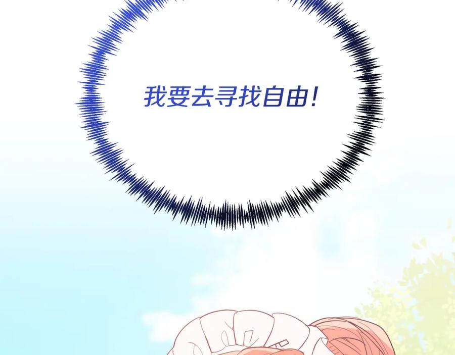 《把我的小狗送上皇位》第44话 寻找自由！ 第161页