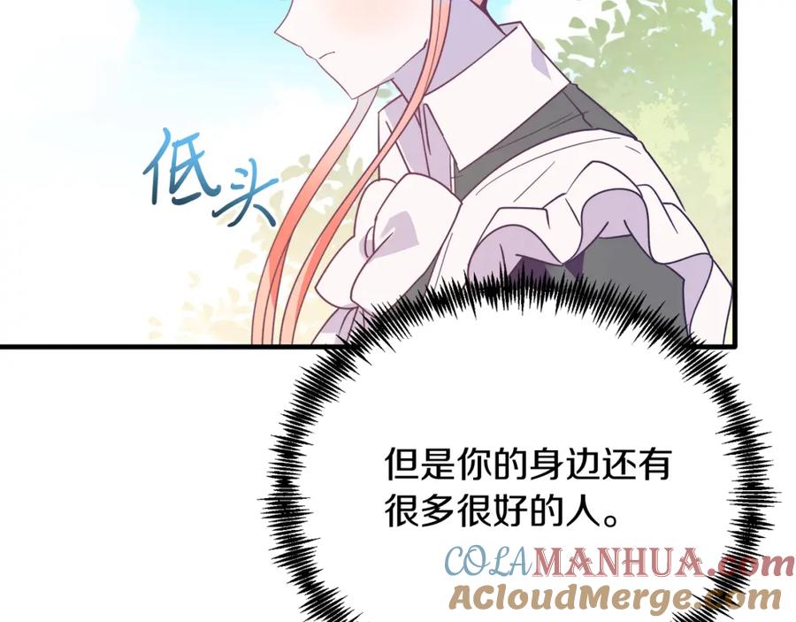 《把我的小狗送上皇位》第44话 寻找自由！ 第152页