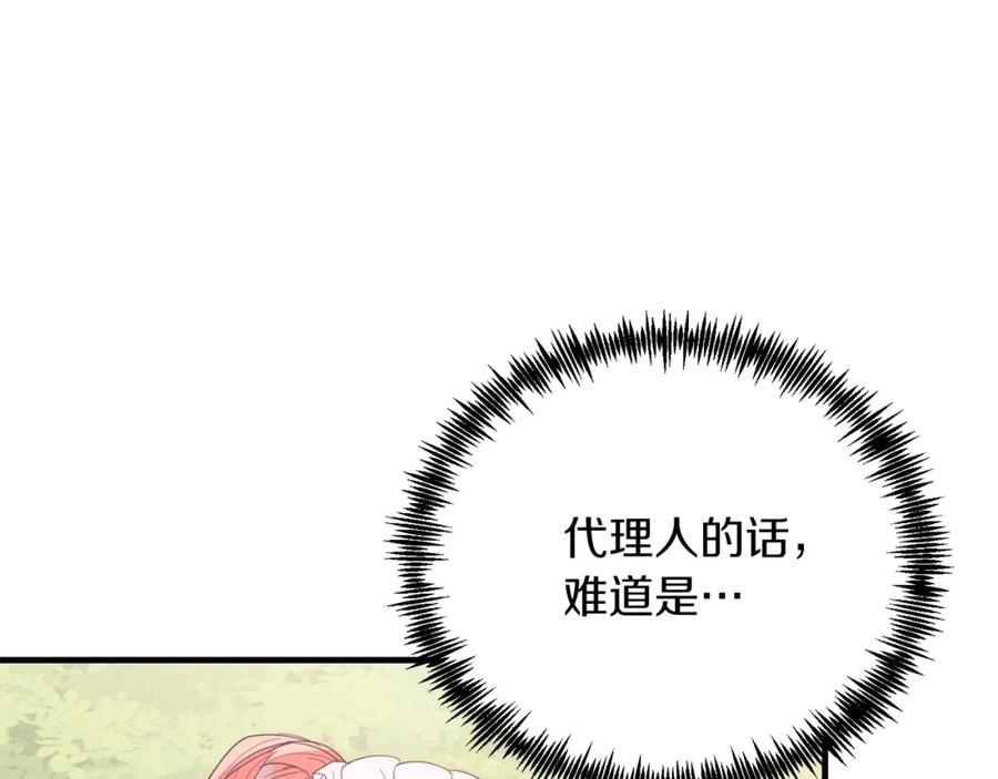 《把我的小狗送上皇位》第44话 寻找自由！ 第95页