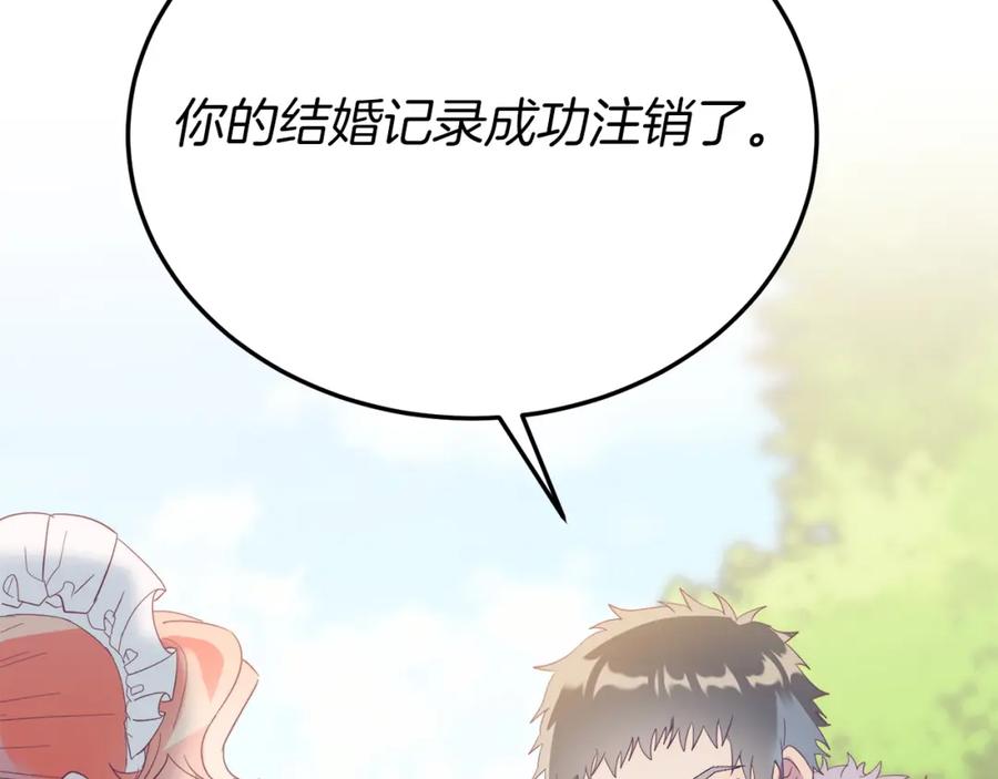 《把我的小狗送上皇位》第44话 寻找自由！ 第98页