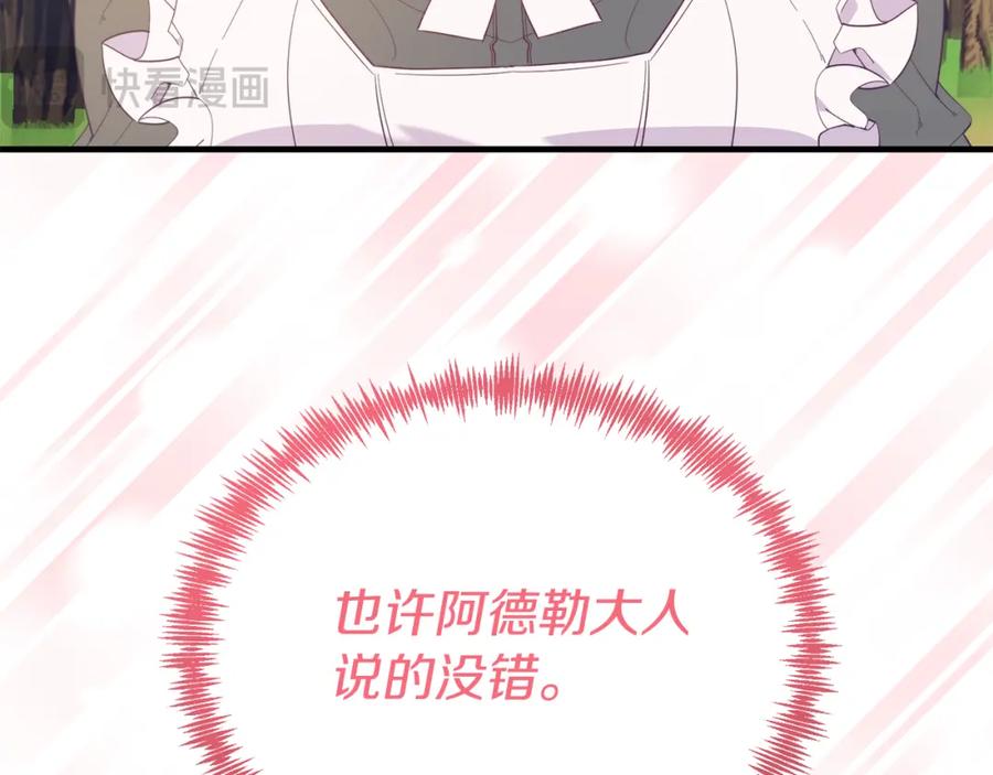 《把我的小狗送上皇位》第44话 寻找自由！ 第26页