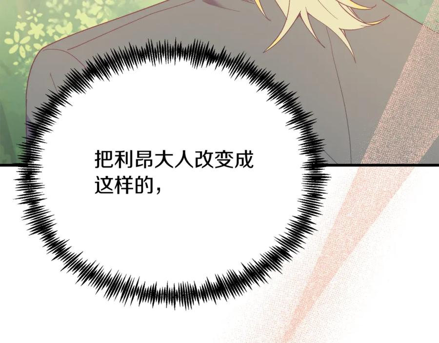 《把我的小狗送上皇位》第44话 寻找自由！ 第15页