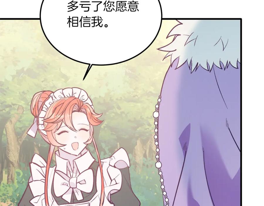 《把我的小狗送上皇位》第44话 寻找自由！ 第86页