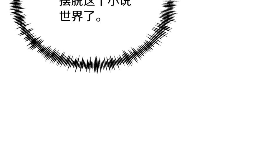 《把我的小狗送上皇位》第44话 寻找自由！ 第138页