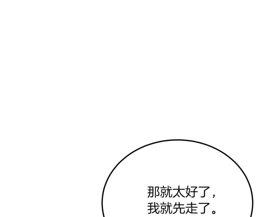 《把我的小狗送上皇位》第44话 寻找自由！ 第111页