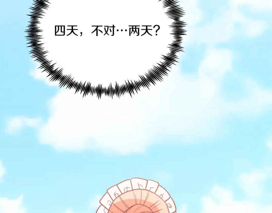 《把我的小狗送上皇位》第44话 寻找自由！ 第71页