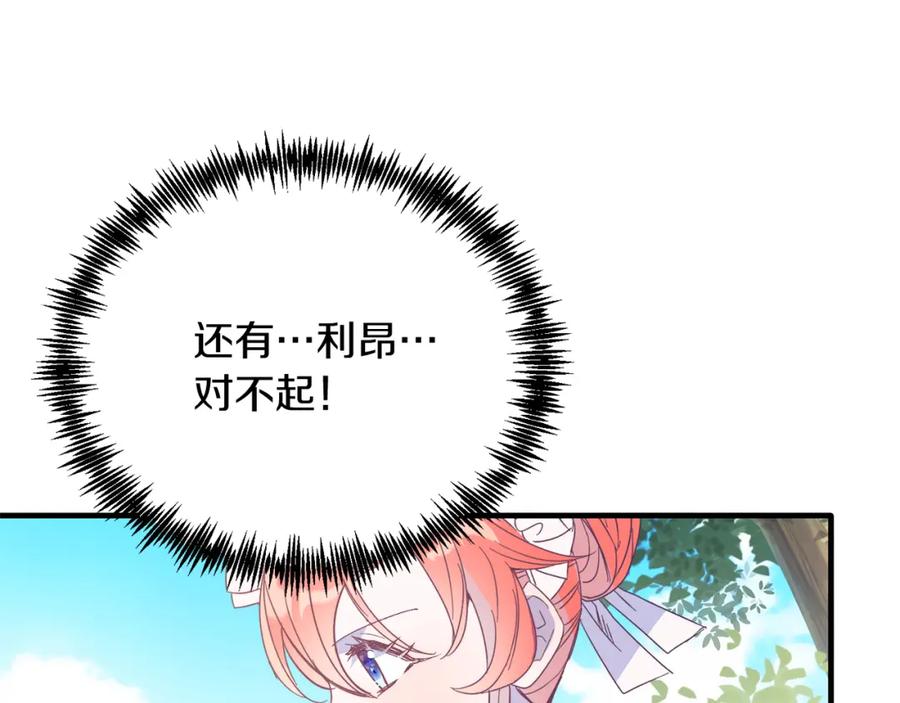 《把我的小狗送上皇位》第44话 寻找自由！ 第151页