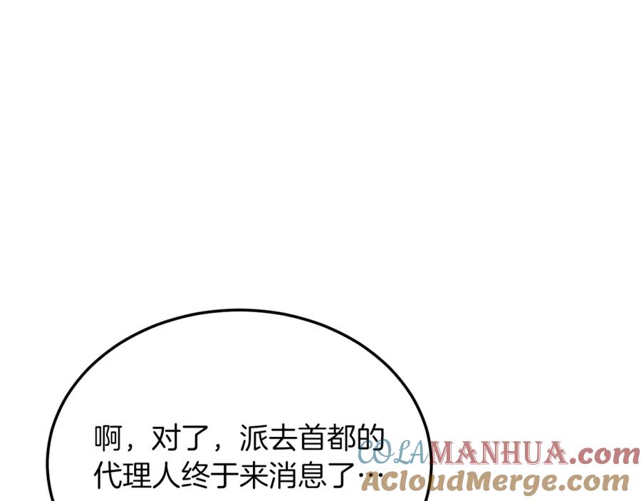 《把我的小狗送上皇位》第44话 寻找自由！ 第88页