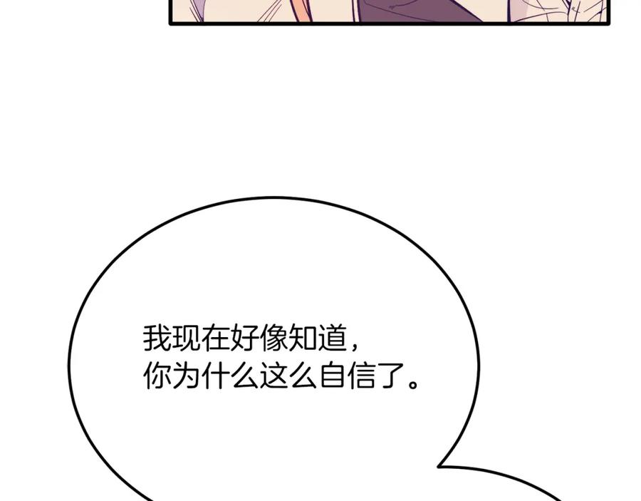 《把我的小狗送上皇位》第44话 寻找自由！ 第34页