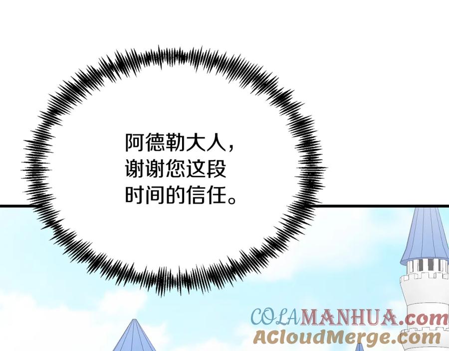 《把我的小狗送上皇位》第44话 寻找自由！ 第148页
