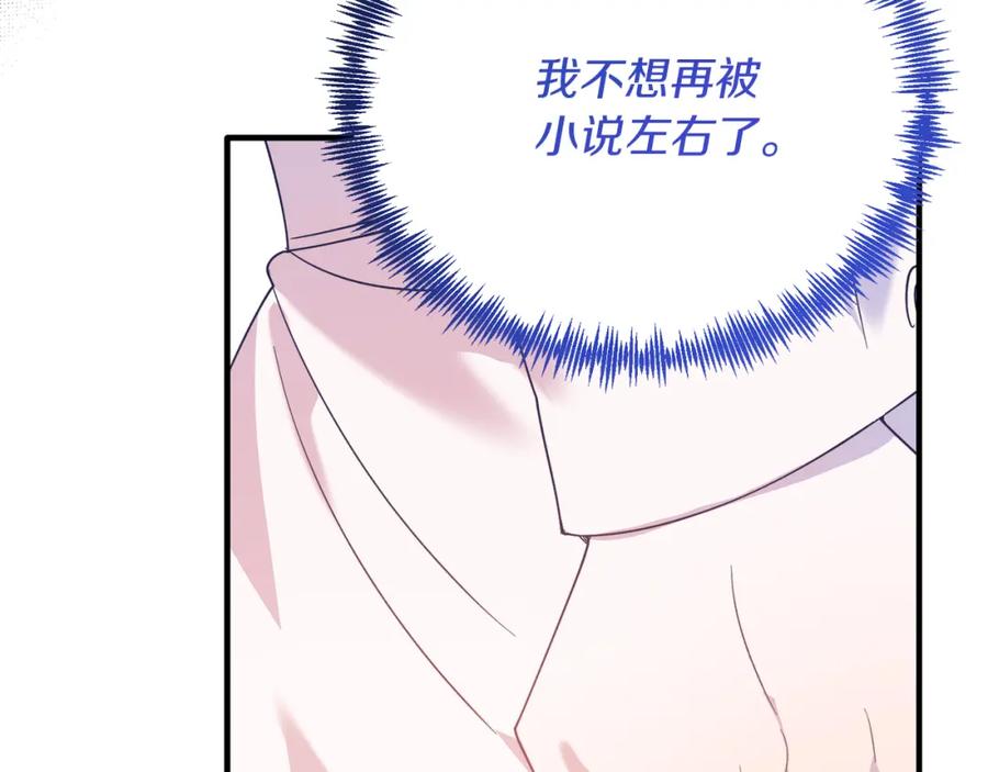 《把我的小狗送上皇位》第44话 寻找自由！ 第159页