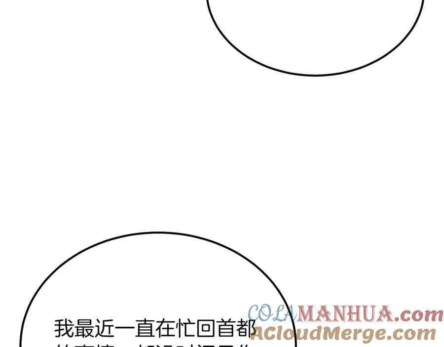 《把我的小狗送上皇位》第44话 寻找自由！ 第80页