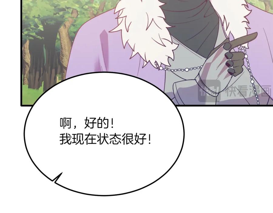 《把我的小狗送上皇位》第44话 寻找自由！ 第110页