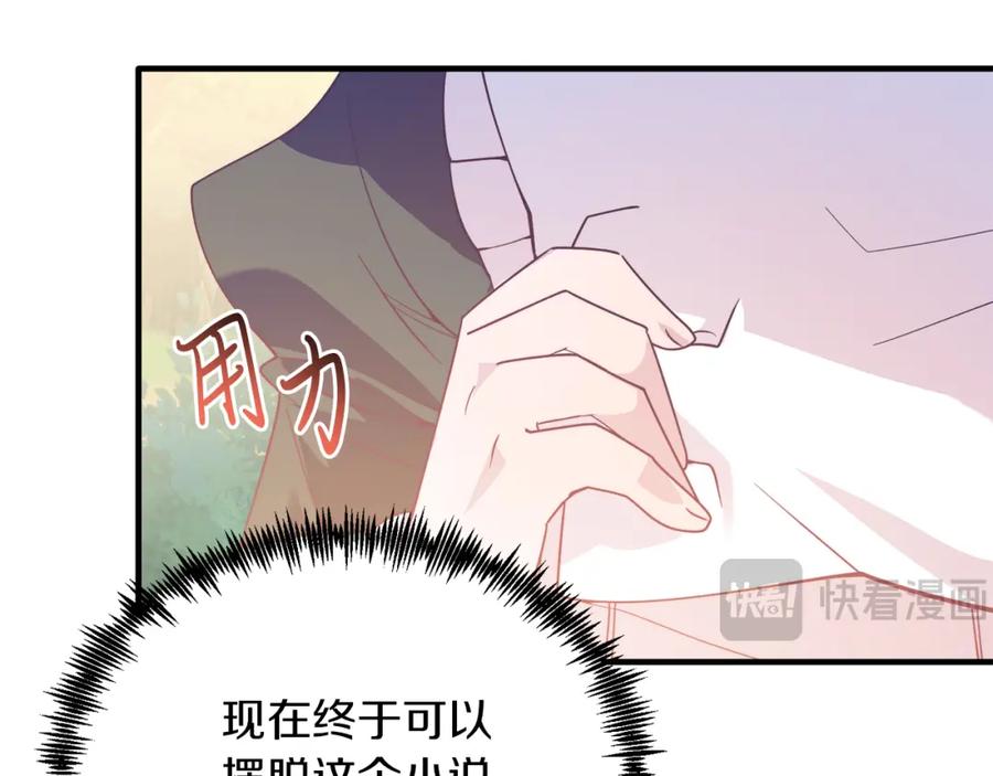 《把我的小狗送上皇位》第44话 寻找自由！ 第137页