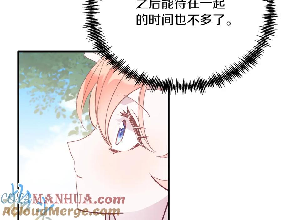 《把我的小狗送上皇位》第44话 寻找自由！ 第68页