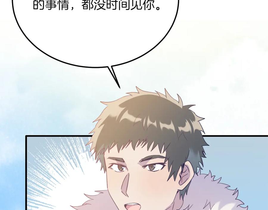 《把我的小狗送上皇位》第44话 寻找自由！ 第81页