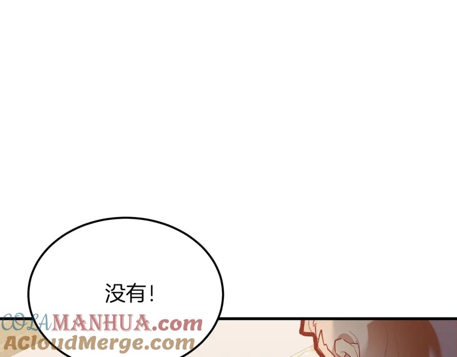 《把我的小狗送上皇位》第45话 特别的请求 第97页