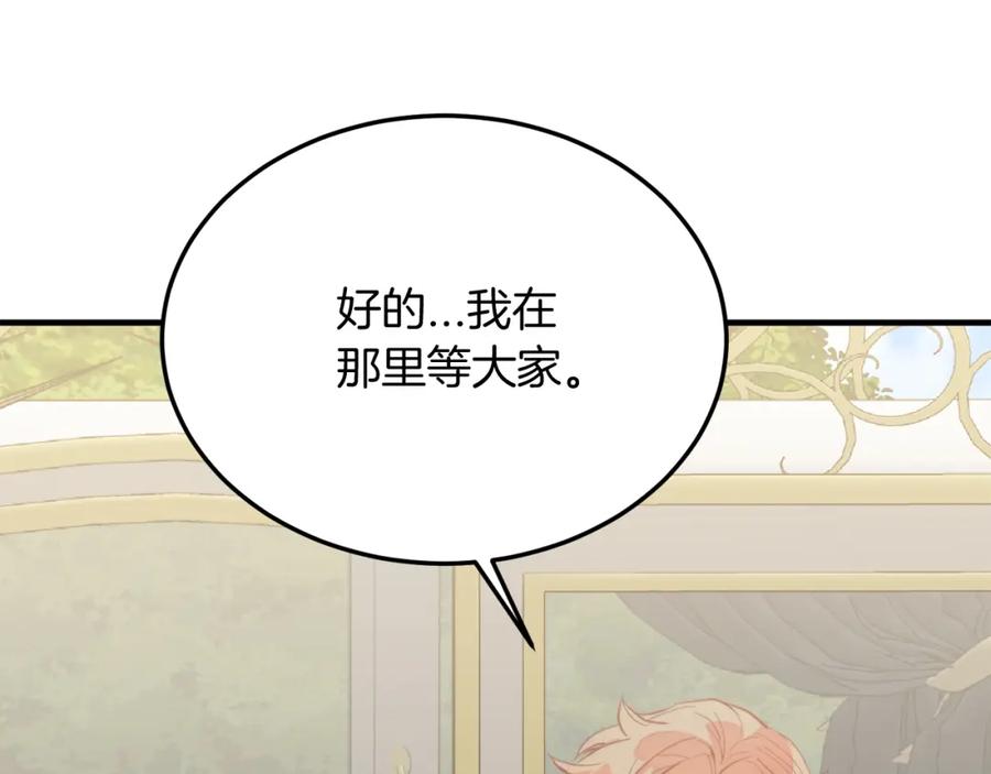 《把我的小狗送上皇位》第45话 特别的请求 第10页