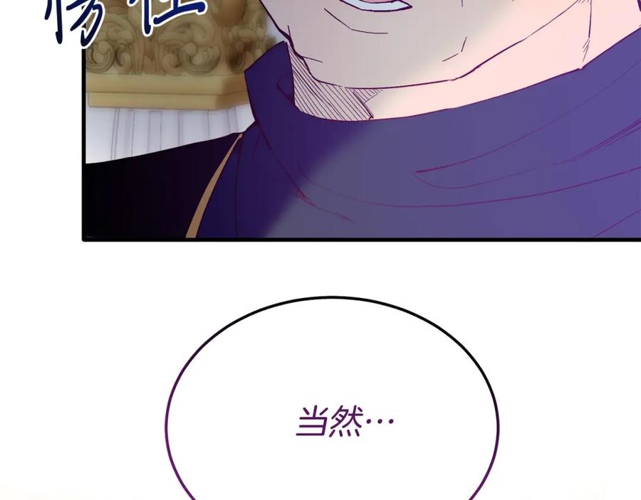 《把我的小狗送上皇位》第45话 特别的请求 第148页