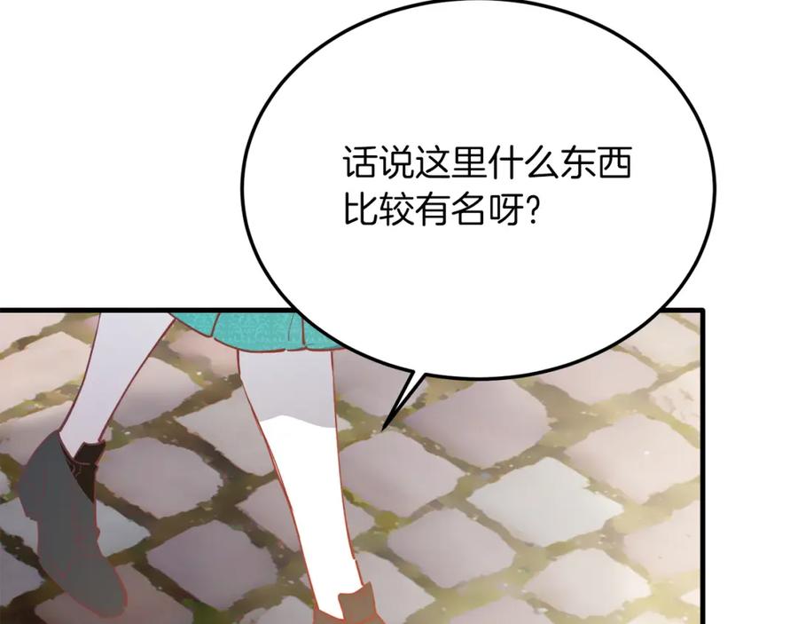 《把我的小狗送上皇位》第45话 特别的请求 第100页