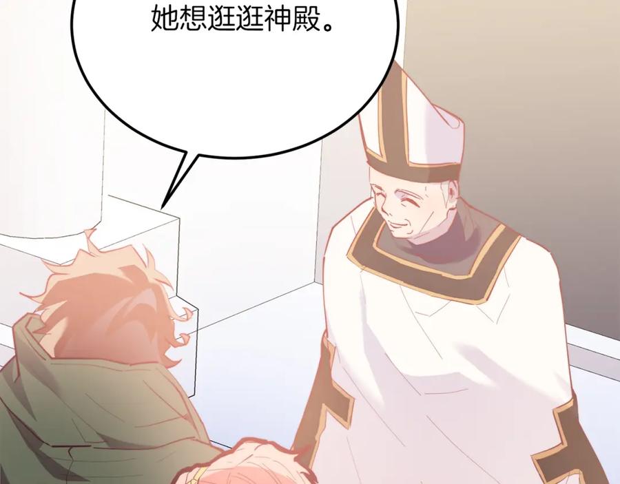 《把我的小狗送上皇位》第45话 特别的请求 第123页