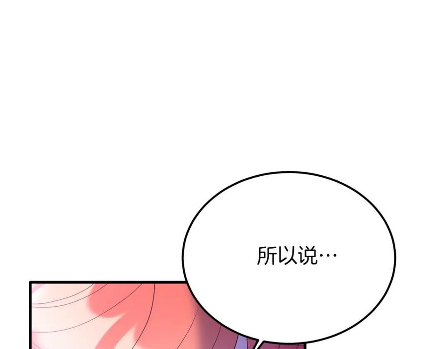 《把我的小狗送上皇位》第45话 特别的请求 第79页