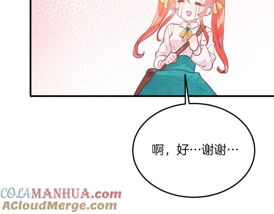 《把我的小狗送上皇位》第45话 特别的请求 第85页