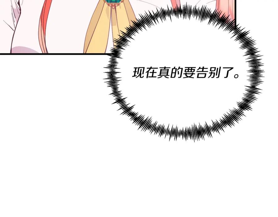 《把我的小狗送上皇位》第45话 特别的请求 第19页